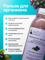 Аккермансия муцинифила концентрат живых бактерий с аронией, 0.33л (2 шт.) — изображение 6
